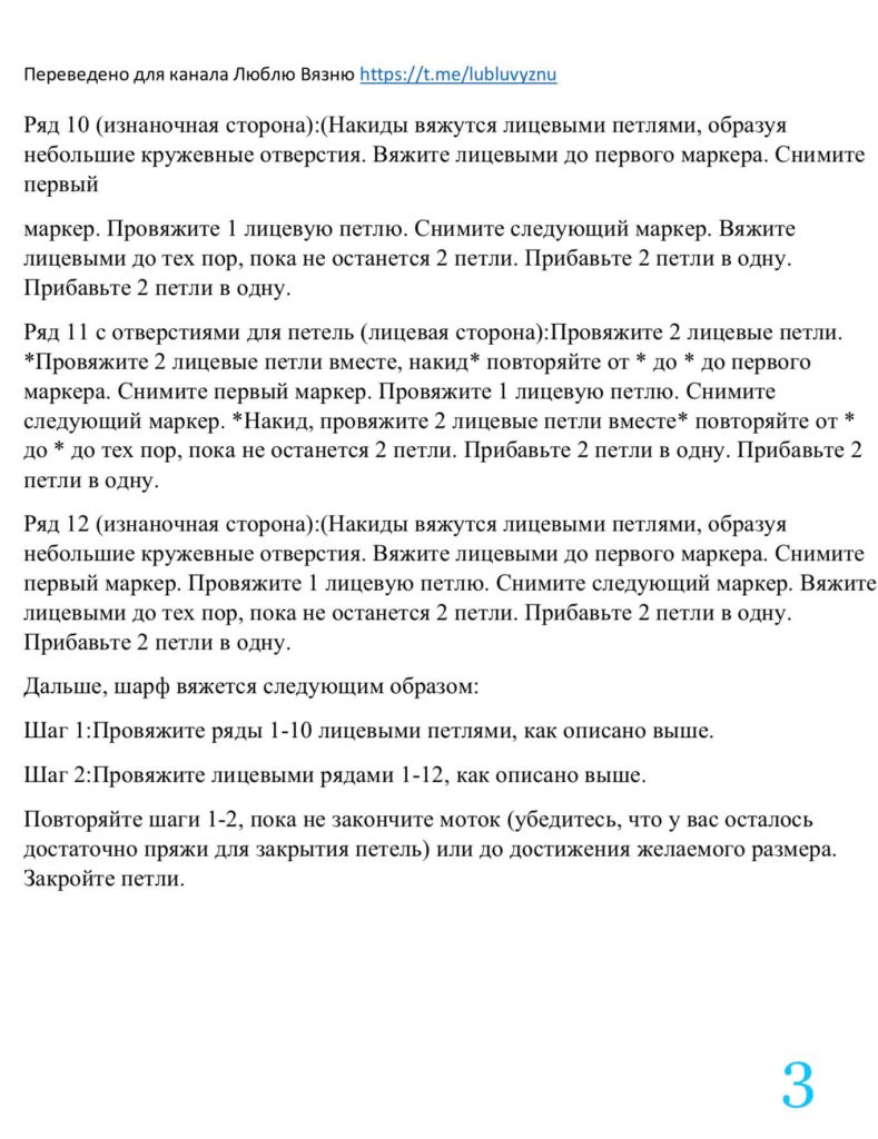 Маленький шарфик платок спицами - 20 схем и мк