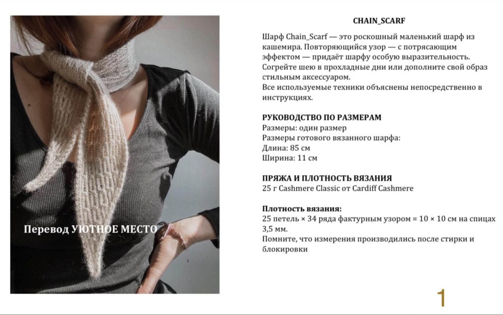 Маленький шарфик платок спицами - 20 схем и мк
