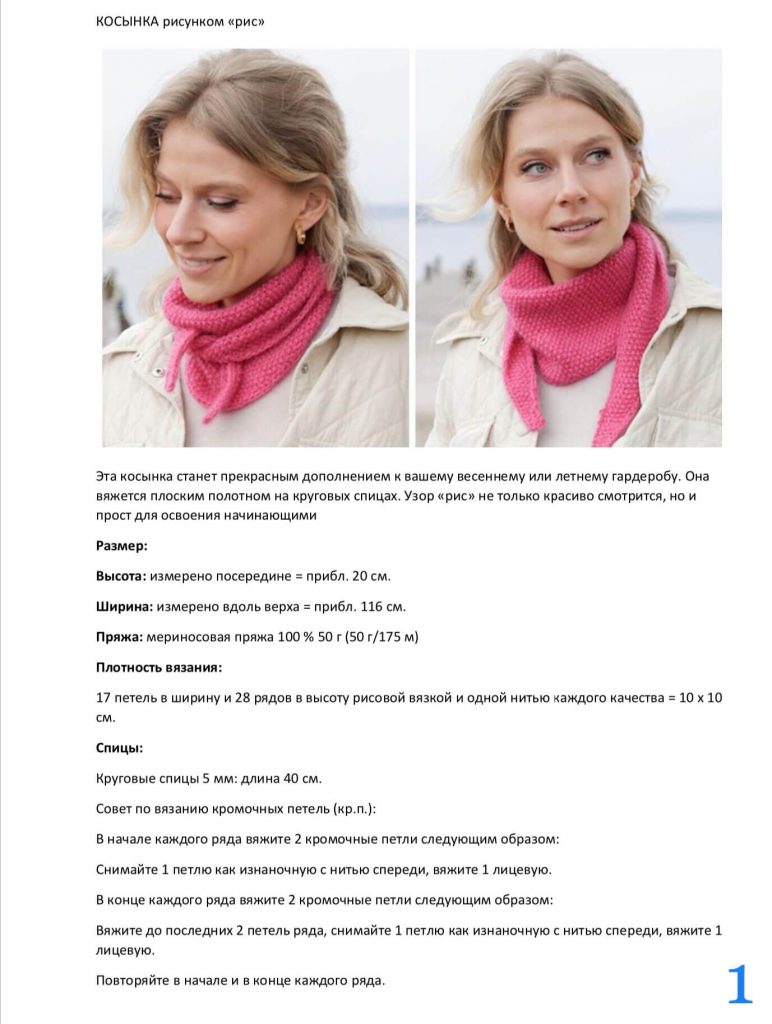 Маленький шарфик платок спицами - 20 схем и мк