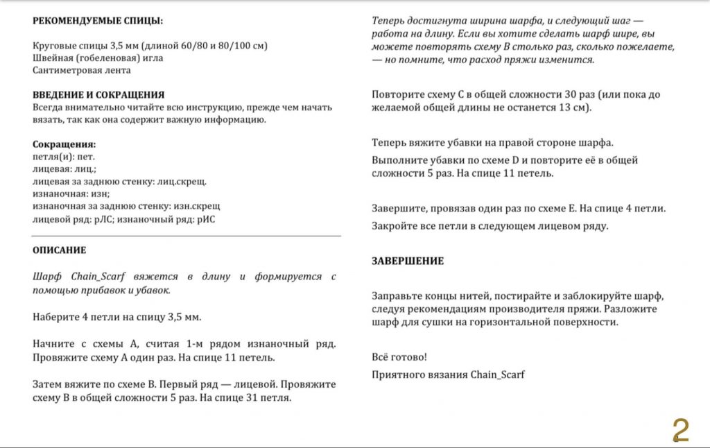 Маленький шарфик платок спицами - 20 схем и мк