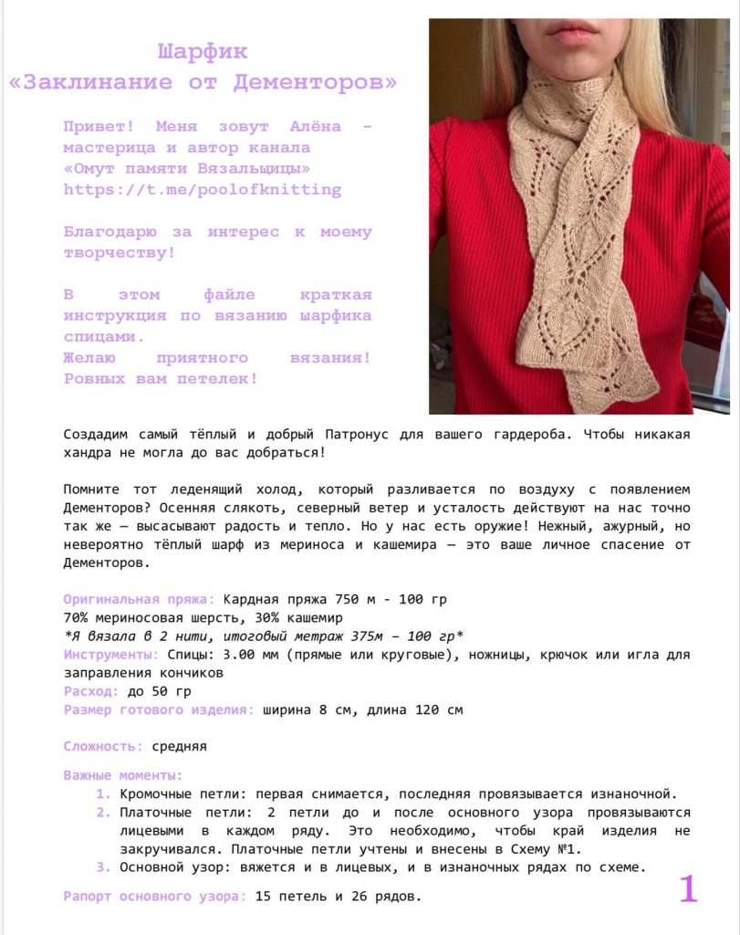 Маленький шарфик платок спицами - 20 схем и мк
